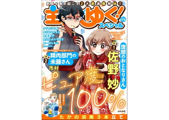 楽天kobo電子書籍ストア 主任がゆく スペシャル Vol 173 たかの宗美 楽天kobo電子書籍ストア 主任がゆく スペシャル Vol 173 たかの宗美